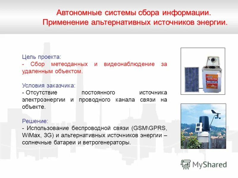 Цель проекта сбор информации. Получение информации. Цель проекта сбор информации. Цель проекта сбор информации. Цель проекта сбор информации.