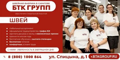 Группа швеи