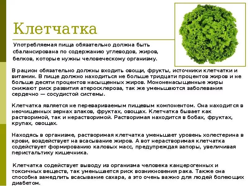 Сколько нужно употреблять клетчатки. Чем полезна клетчатка для организма человека. Источники пищевых волокон. Клетчатка в питании человека. Источник пищевых волокон в продуктах.