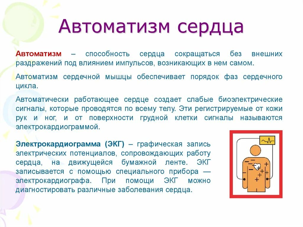 Что такое автоматизм сердца
