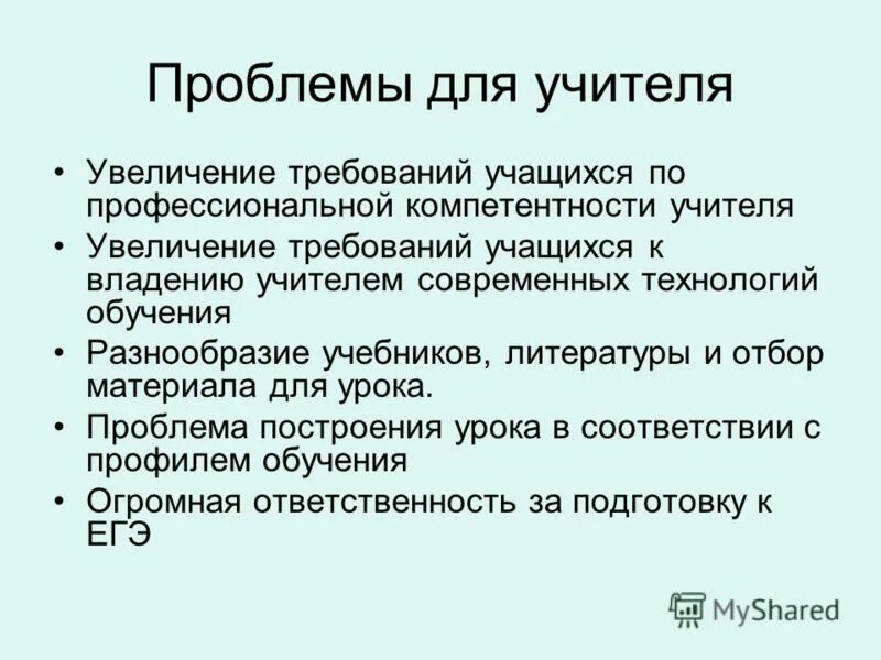 Проблемы учащихся на уроках