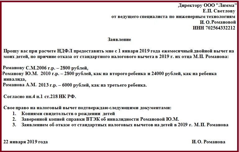 Можно ли вернуть налоговый вычет на детей. Заявление о предоставлении вычетов на детей образец. Как рассчитывается вычет на детей пример. Заявление на льготу на ребенка по НДФЛ образец. Заявление на стандартный вычет на детей образец.