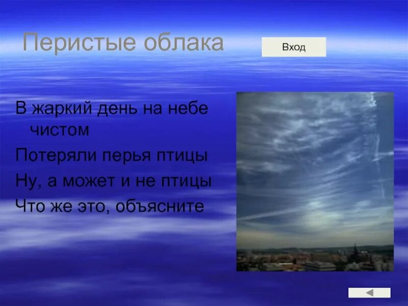 Небо это своими словами. Красивые высказывания про небо. Описание неба. Небо это своими словами. Рассказ о красоте неба 2 класс окружающий мир.