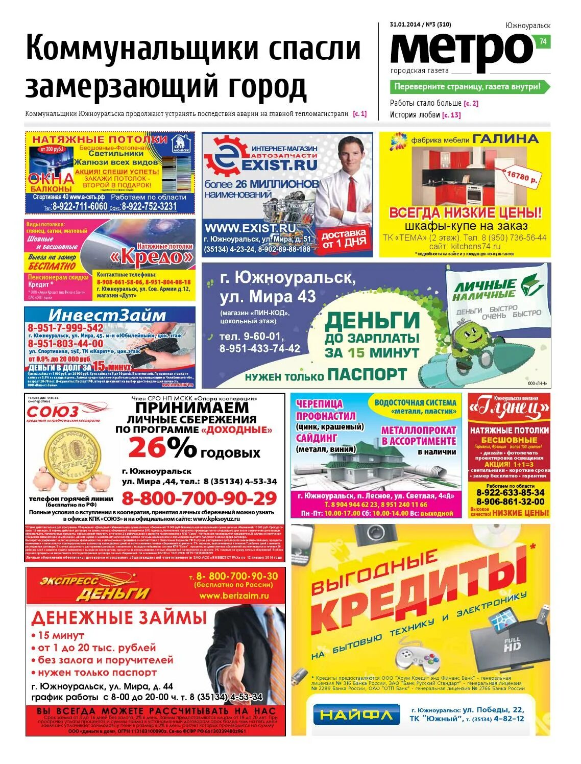 магазин техники южноуральск. ремонт сотовых телефонов. магазин лайк южноуральск. телефон южноуральск. цветочный блюз южноуральск.