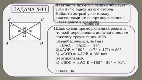 47 какой угол