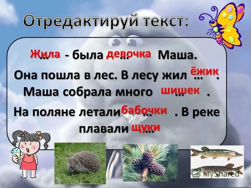 Правописание жи-ши примеры 1 класс в лесу тишина. Загадки на жи ши. Жи ши полной грудью. Там живут разные животные. Закончить предложения подходящими по смыслу словами с сочетаниями.