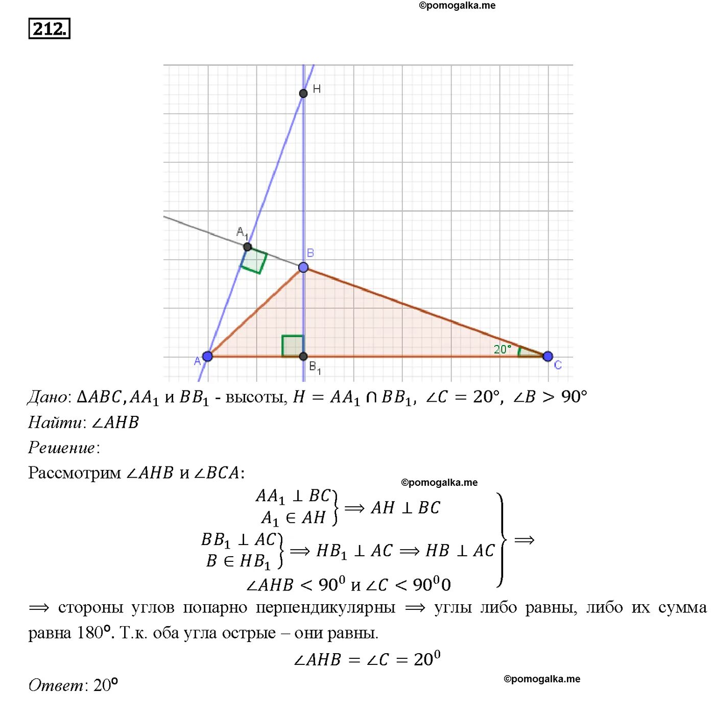 Геометрия 7 класс Атанасян номер 212. Задача 212 геометрия 7 класс Атанасян. Геометрия 7 класс номер 212. Математика 5 класс учебник номер 212