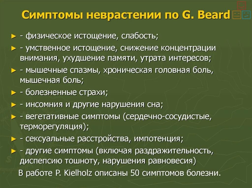 Невроз симптомы. Неврастения симптомы. Признаки невроза. Основные симптомы неврастении.