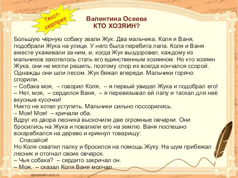 Осеева плохо читать. Рассказ кто хозяин. Осеева кто хозяин. Рассказ Осеевой кто хозяин читать. Рассказ кто хозяин Осеева.