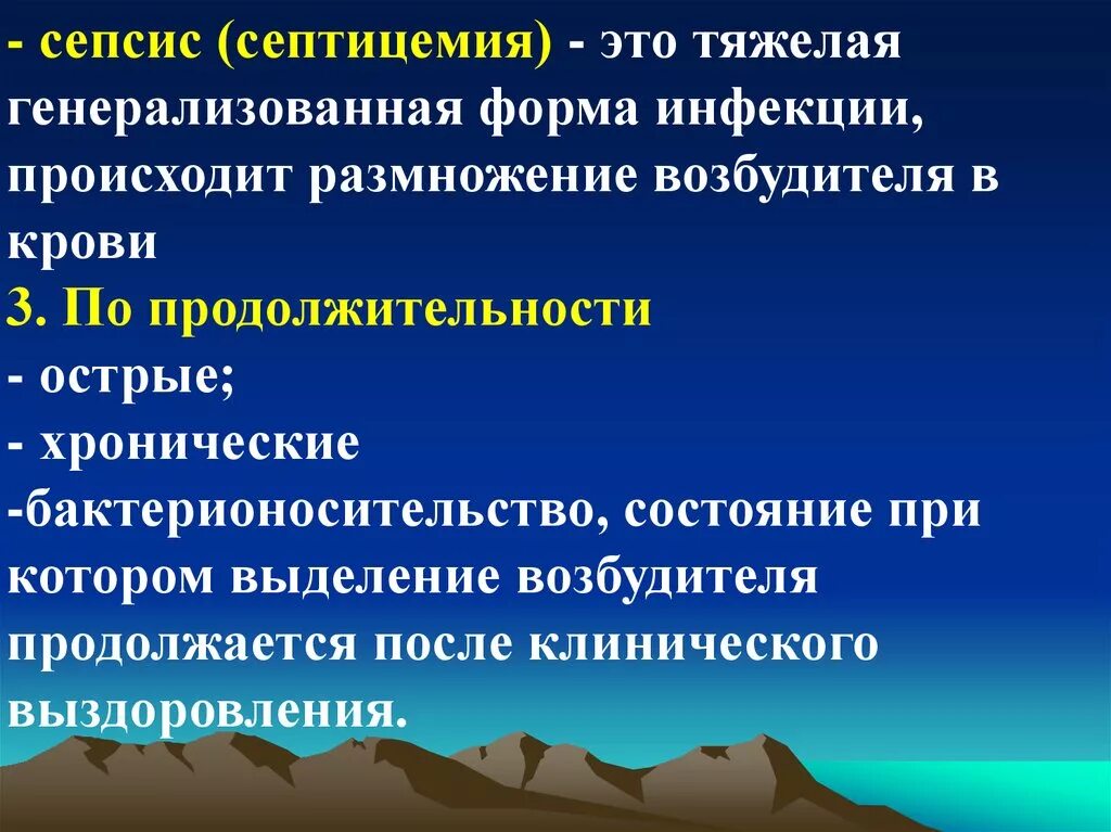 Септическая форма заболевания