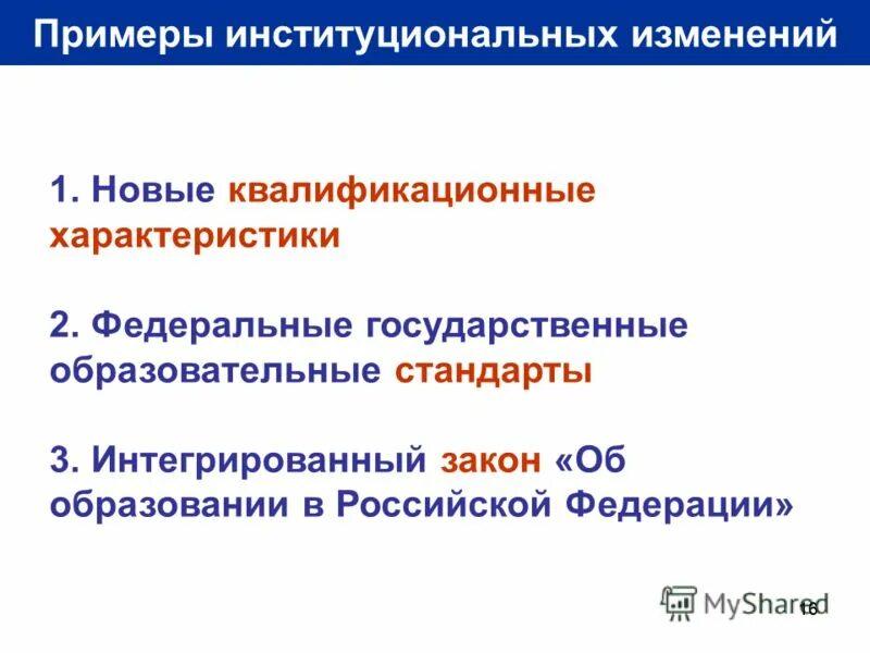 Изменения в минобрнауки россии