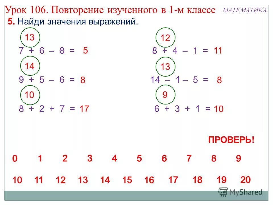 Выражения 1 класс математика. Найти значение выражения 1 класс. 1 Класс математика значение выражение. Найди значение выражения 1 класс математика. Математика 2 класс 106 урок