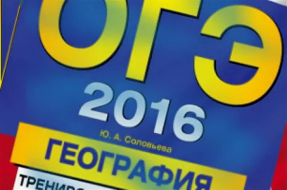 4 огэ география