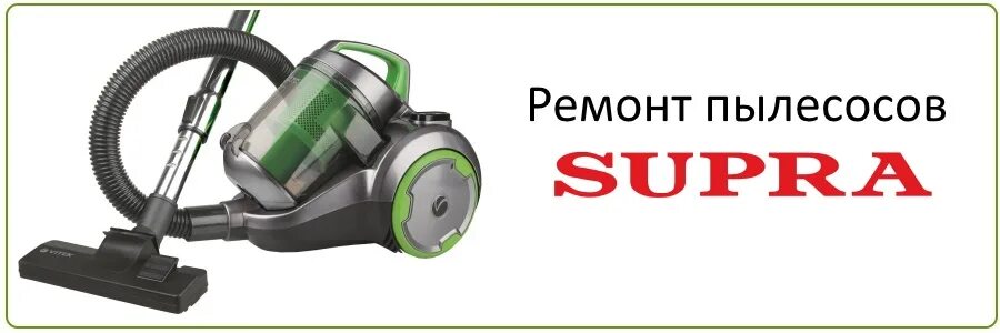 рекламные баннеры пылесосов. ремонт пылесосов. пылесос рейнбоу. ремонт пылесосов. адреса сервисных центров пылесосов.