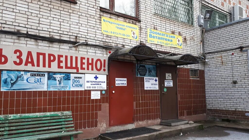 вырица ветеринарная. вырица дом вырицкого. вырица ветеринарная. вырицкий ветеринарный участок. ветеринарная аптека в вырице.