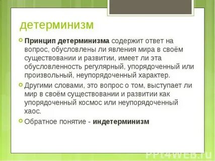Социальный детерминизм