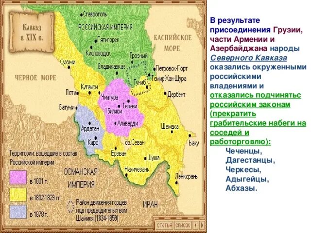 Присоединение Кавказа 19 век. Присоединение Грузии к России 1801 карта. Присоединение Грузии 1801. Присоединение Армении к России.