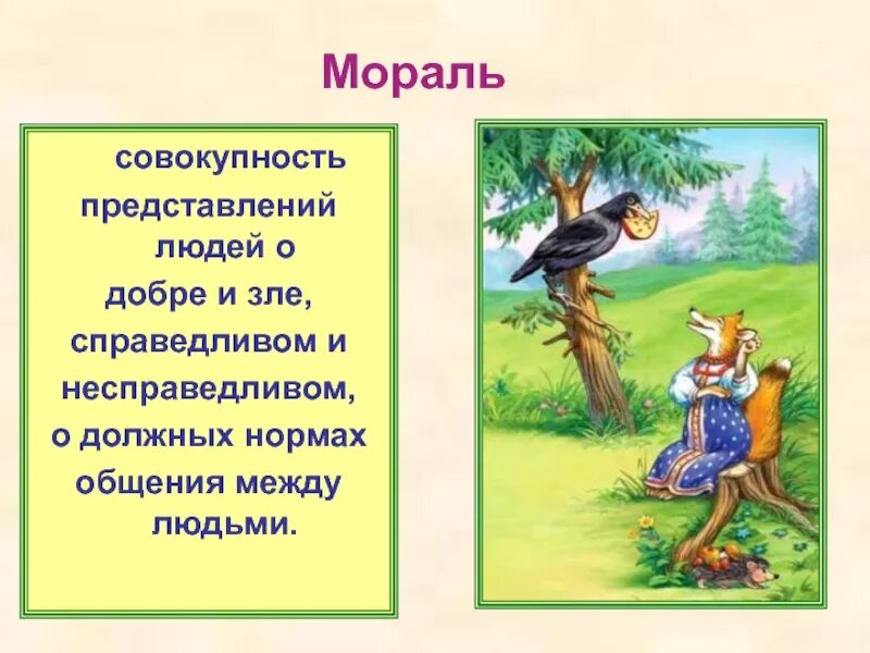 Примеры морального выбора между добром и злом