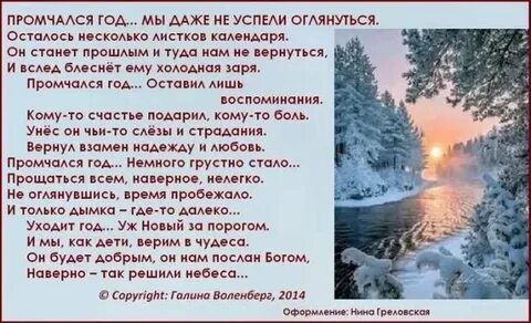 Проходит год его немного