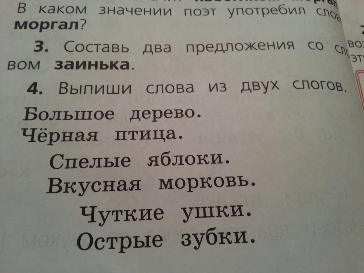 Выпиши слова из двух слогов. Слова деревья количество слогов. Сколько слогов в слове деревья. Сколько слов деревья. Выпиши слова которые состоят из двух слогов Акация.