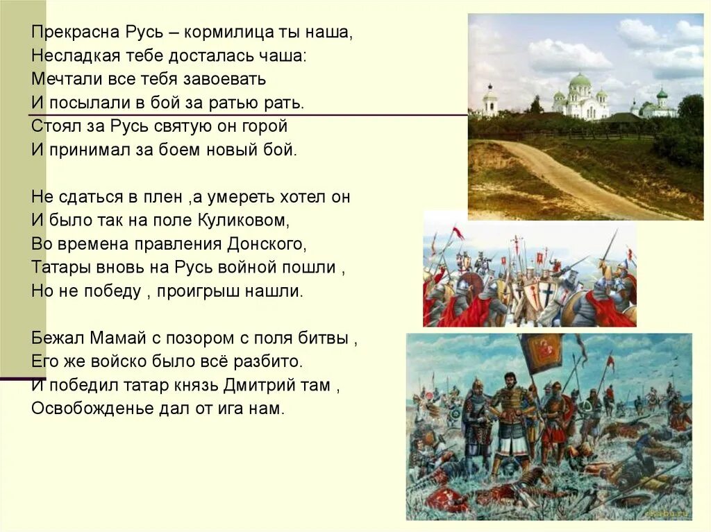 Слушать песни про русь. Рать на Руси. Русь текст. Песня рать текст. Псея Текс русская рать.