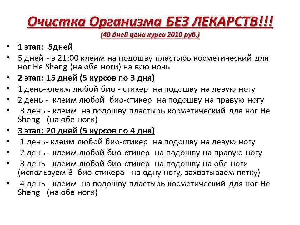 Сколько времени очищается организм. Этапы чистки организма. Как очистить организм за день. Очистка организма по дням. Этапы очищения организма.