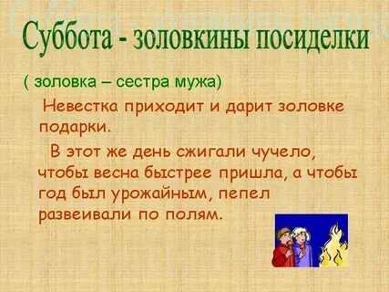 Золовка это кто в семье