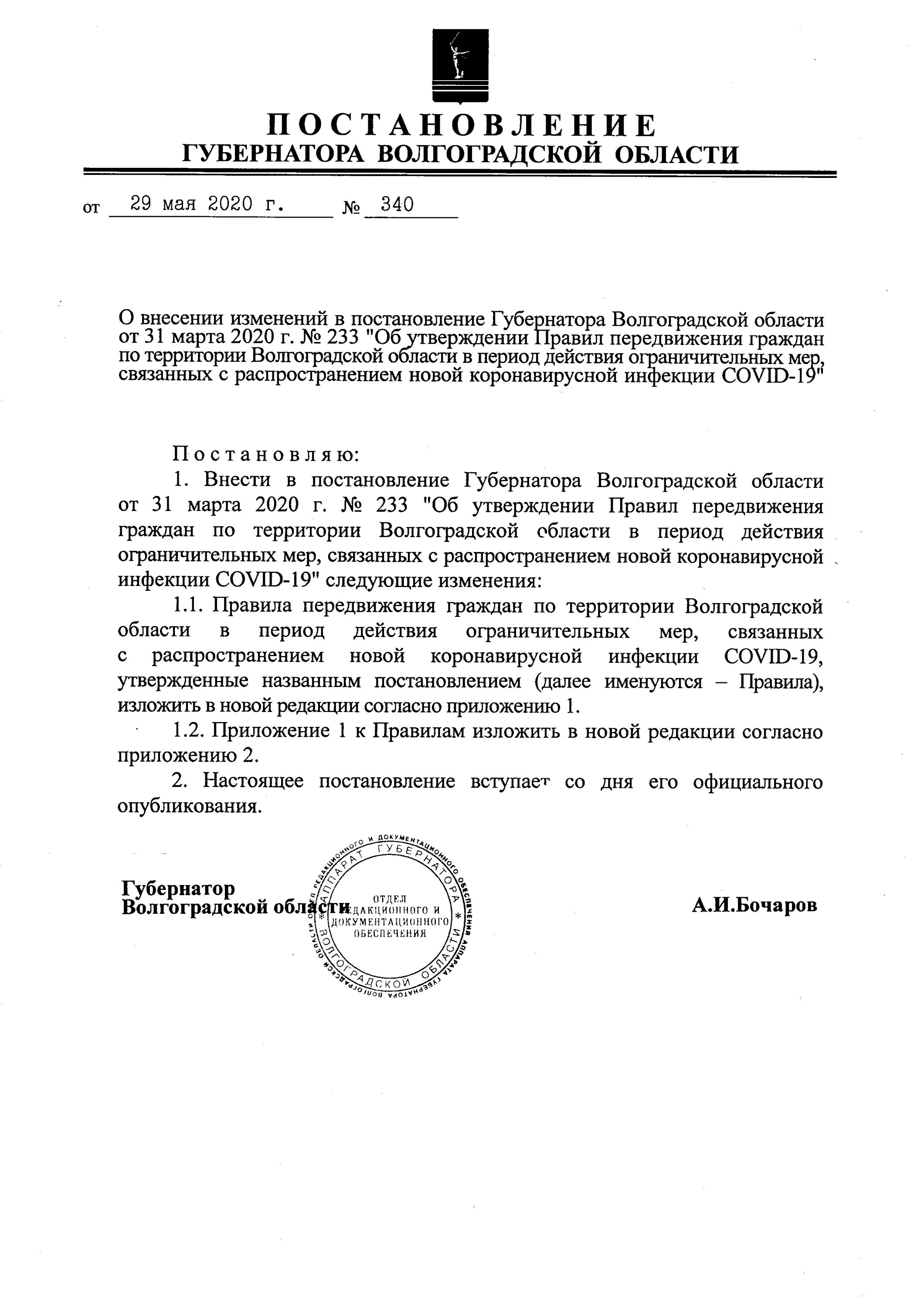 Постановление от 6 мая. Постановление губернатора. постановление об обязательном ношении масок. постановление области. постановление об отмене масок.