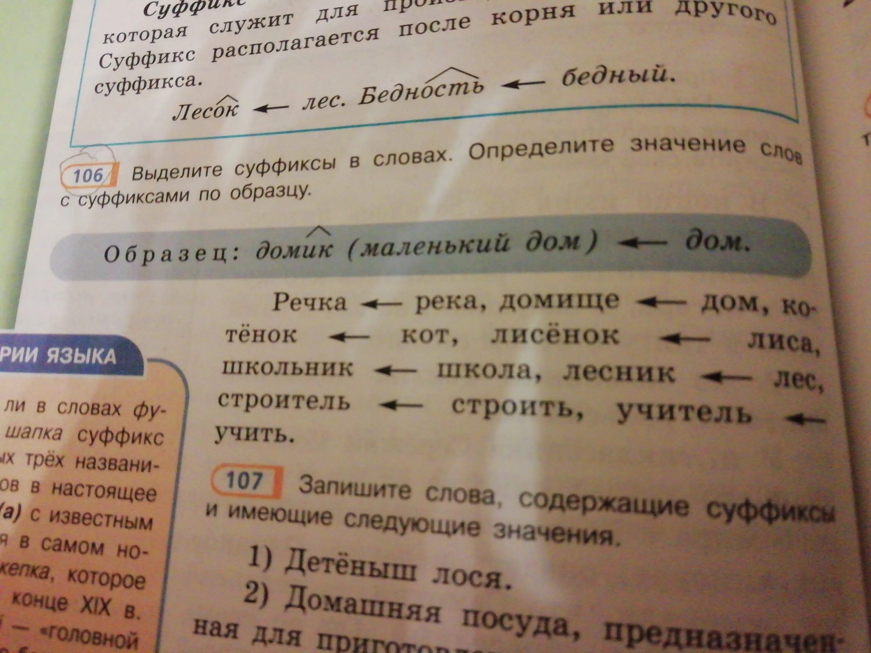 Утро суффикс слова. Выделить суффиксы в словах 3 класс. Выделите суффиксы определите значение слова. Суффикс в слове речка. Запиши по образцу выдели суффиксы образец.