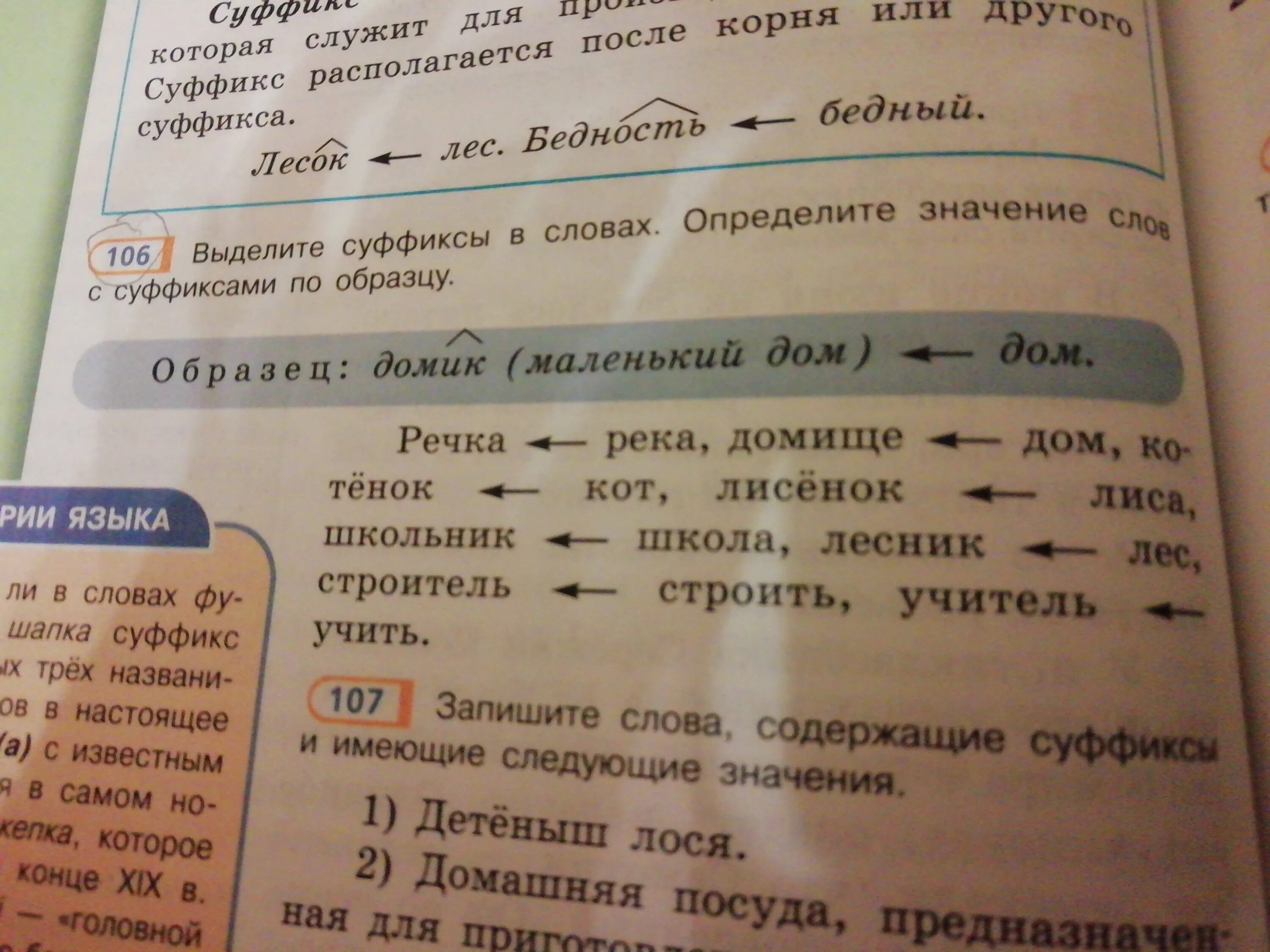 Выделить суффиксы в словах 3 класс. Выделите суффиксы определите значение слова. Суффикс в слове речка. Запиши по образцу выдели суффиксы образец. Суффикс слова рекой