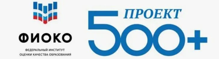 500+ Проект образование. Логотип проекта 500+. Федеральный проект 500+ логотип. Логотип 500+ образование. Demo fioco ru 2023