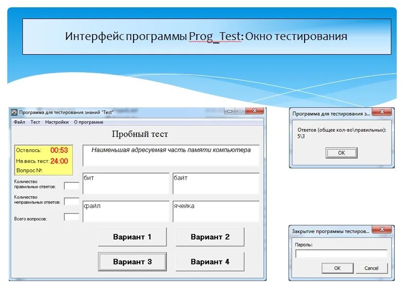 Тестирование программы. Интерфейс программы для тестирования. Test программа тестирования. Приложения для тестирования знаний.