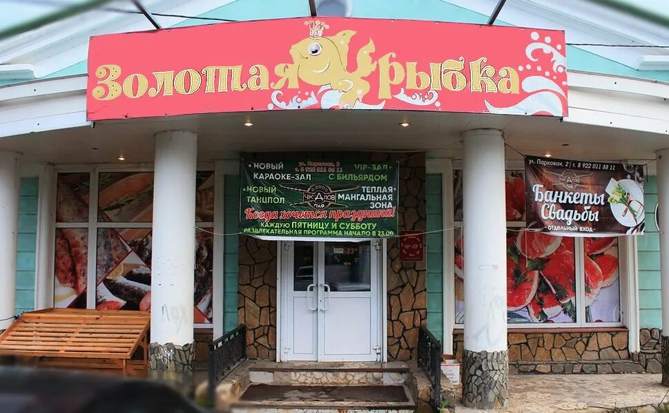 контейнерная рыба. рыбокоптильный цех озерск. золотая рыбка по кирова город озерск. золотая рыбка озерск. магазин золотая рыбка озерск.