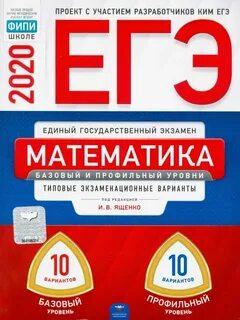 Сборник ященко по профильной математике 2024