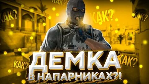 Демка кс го 2