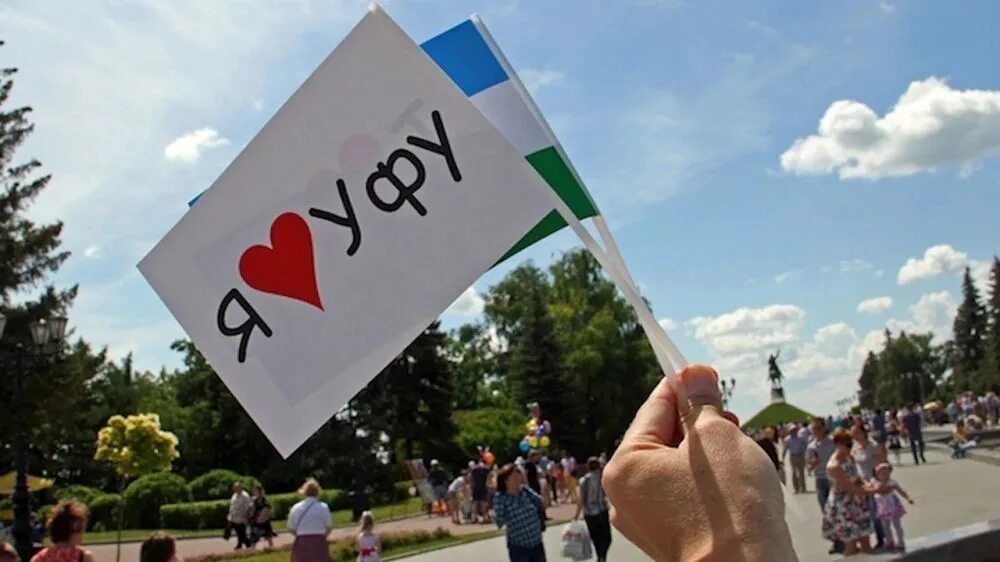 Когда 450 лет уфе число. 450 лет уфе. день республики уфа. поздравления с днем города уфы. 12 июня день города уфа.