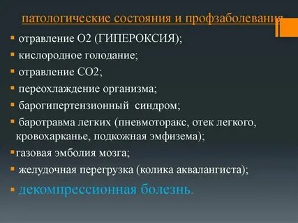 Острое патологическое состояние