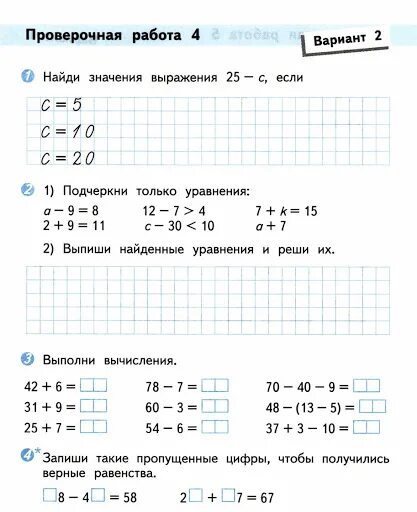 Проверочная работа по математике 48 3. Контрольная по математике 2 класс 1 вариант. Варианты проверочных работ по математике 2 класс школа России. Проверочные работы по математике 2 класс школа России контрольная 4. Математика проверочные работы 2 класс школа России стр 4.