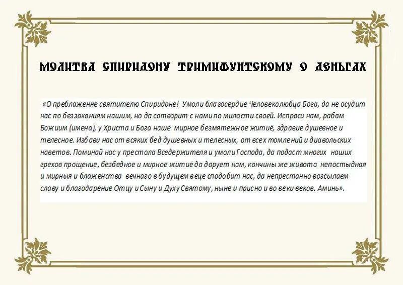 Когда молятся спиридону тримифунтскому. Икона спиридона тримифунтского молитва о деньгах. молитва спиридону тримифунтскому о помощи в деньгах. спиридон тримифунтский молитва о здравии и исцелении. св спиридон тримифунтский 3 сильные молитвы.