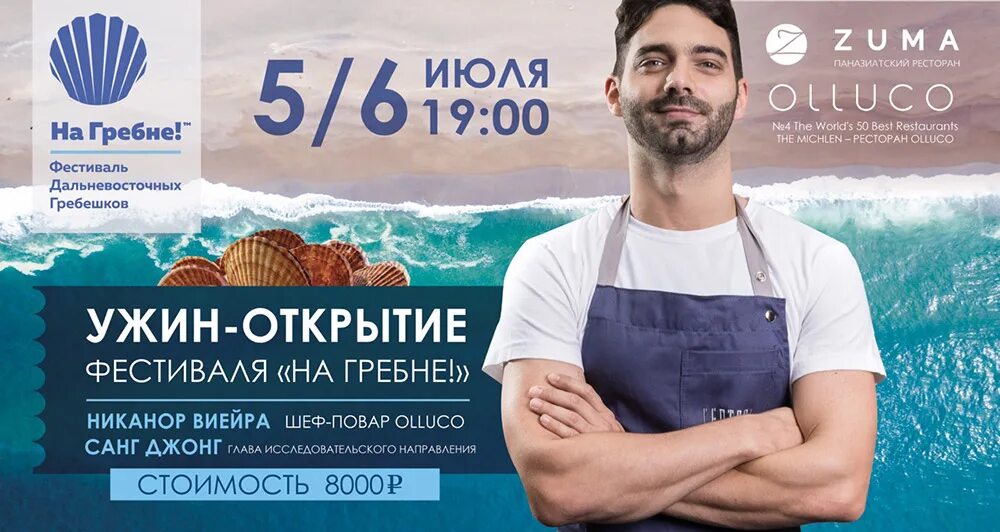 Фестиваль гребешка владивосток. Фестиваль гребешка владивосток. Гастрономический фестиваль. Фестиваль гребешков. Фестиваль гребешка.