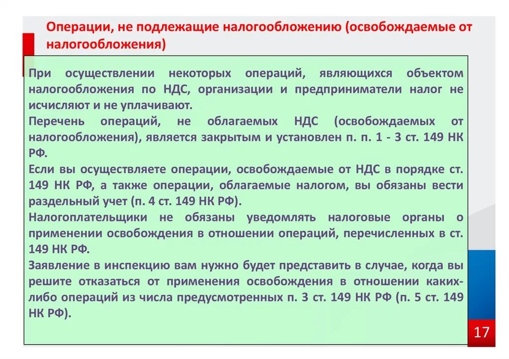 Операции не подлежащие налогообложению. Операции подлежащие обложению ндс. операции, освобожденные от налогообложения. операции не подлежащие налогообложению ндс.