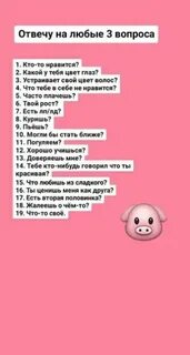 Отвечу на любой вопрос