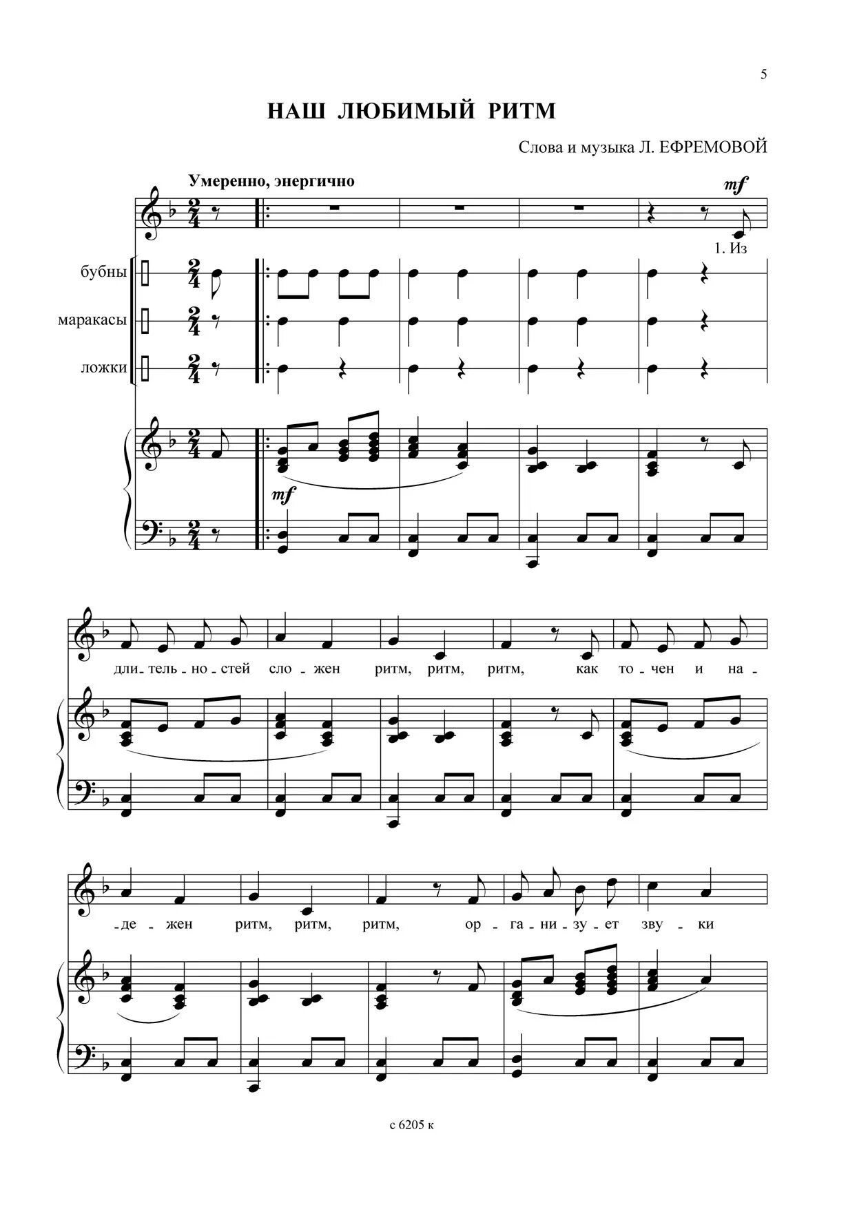 Текст песни rhythm. Текст песни rhythm. Rhythm is a dancer snap ноты. Big city blues текст. Текст песни rhythm.