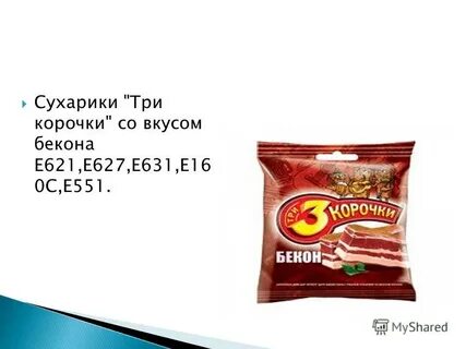 Издавать звук при жевании сухариков 8 букв
