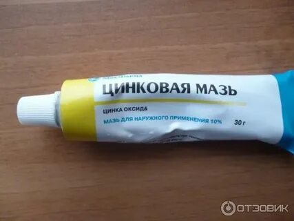 Цинковая мазь можно на губу