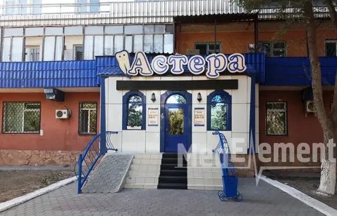 Астера темиртау телефон