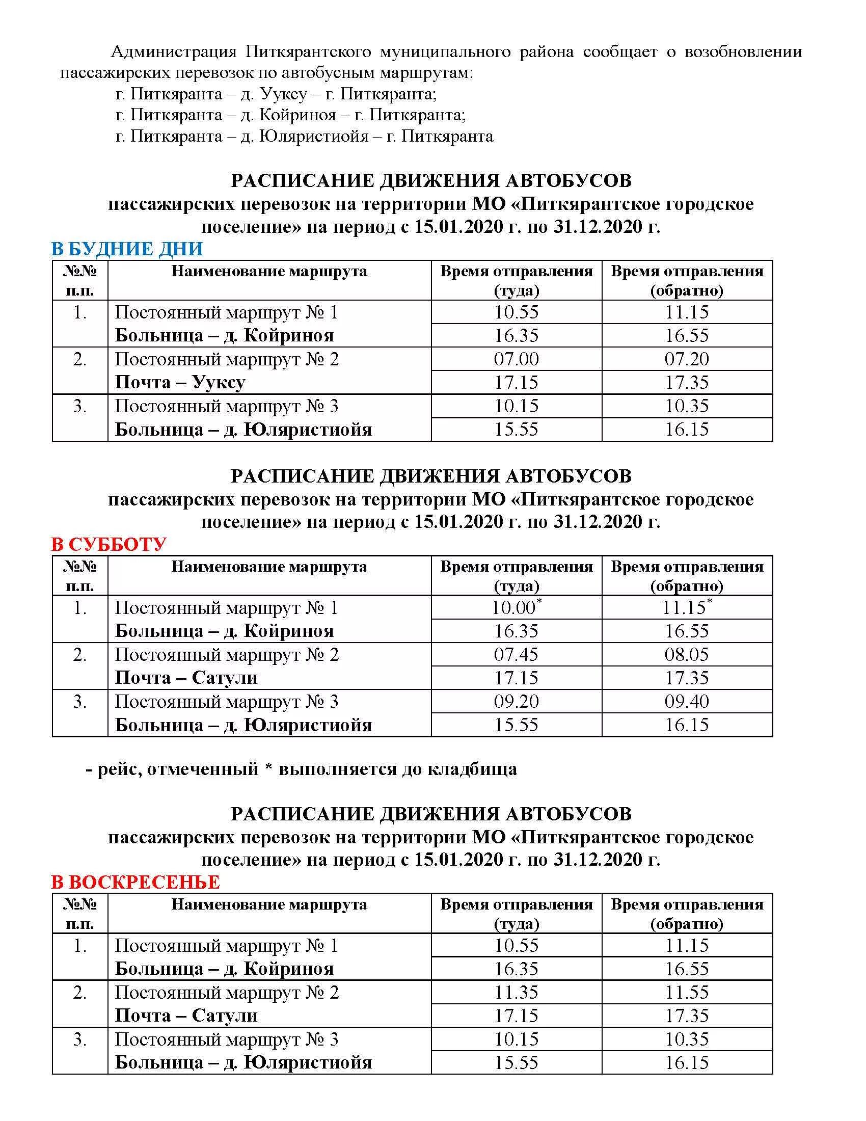 Сортавала санкт-петербург автобус расписание. Маршрутное такси санкт-петербурга. Расписание автобусов питкяранта петрозаводск. Маршрутка спб сортавала. Санкт-петербург сортавала автобус.