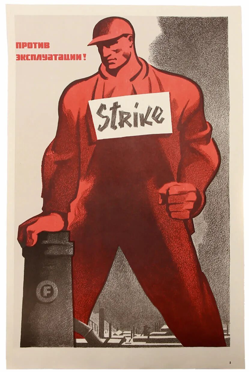 Пятилетка плакат. Агитационные плакаты. Агитационные плакаты. Агитационные плакаты. Агитационный.