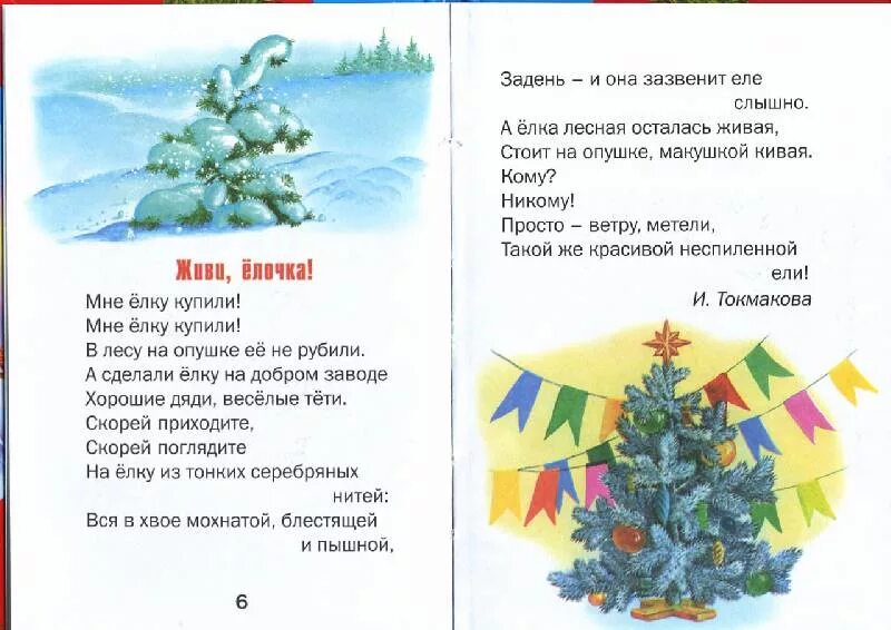 Песни про зиму для детей. Конкурс стихов Зимушка зима. Зима Зимушка зима стих. Стих про зиму текст. Стихотворение о зиме, ёлке.