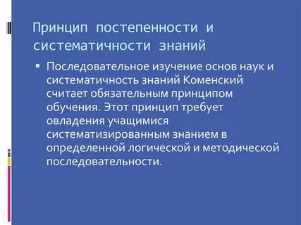 Систематичность знаний